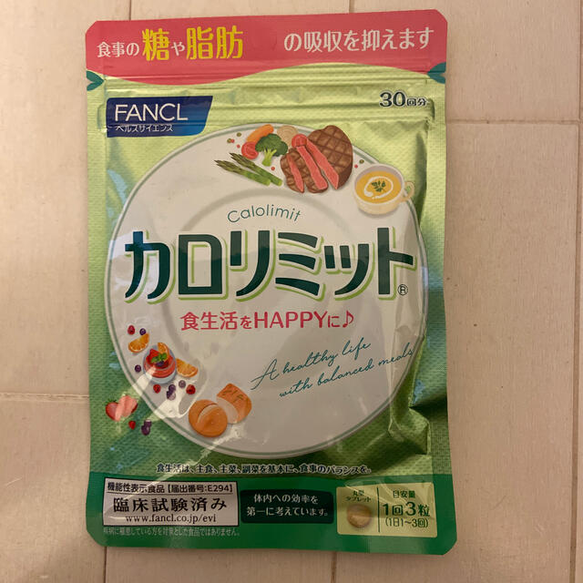 FANCL(ファンケル)のファンケルカロリミット30回分 コスメ/美容のダイエット(ダイエット食品)の商品写真