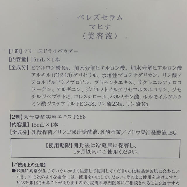 ★新品未開封★ペレ・グレイス マヒナ 2個セット コスメ/美容のスキンケア/基礎化粧品(美容液)の商品写真