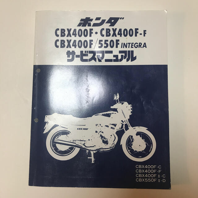 HONDA CBX サービスマニュアル