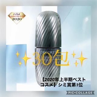 コスメデコルテ(COSME DECORTE)のコスメデコルテ★ホワイトロジスト★ブライトコンセントレイト　30包(美容液)