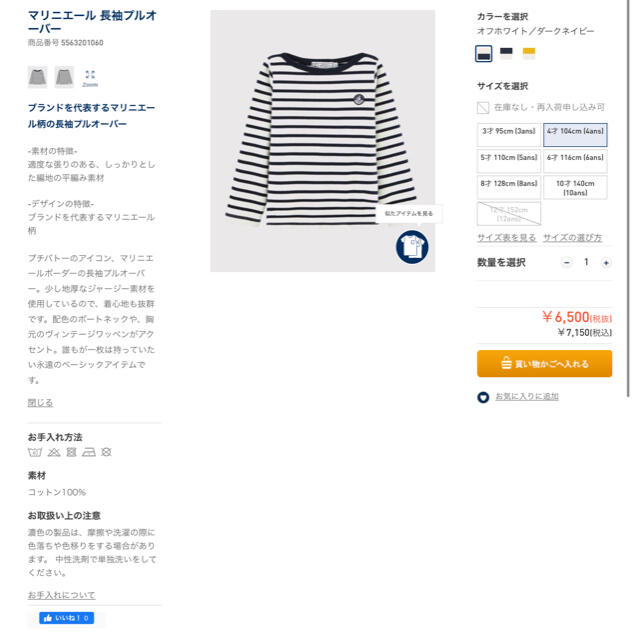 PETIT BATEAU(プチバトー)の【新品】プチバトー 3ans マリニエール長袖プルオーバー  キッズ/ベビー/マタニティのキッズ服男の子用(90cm~)(Tシャツ/カットソー)の商品写真