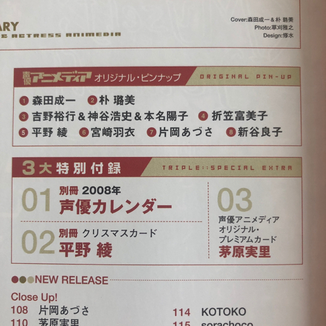 声優アニメディア 08年1月の通販 By ひまわり S Shop ラクマ 声優アニメディア 08年1月の通販 By ひまわり S Shop ラクマ