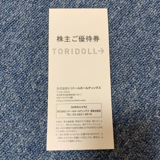 トリドール 株主優待券 3000円(レストラン/食事券)