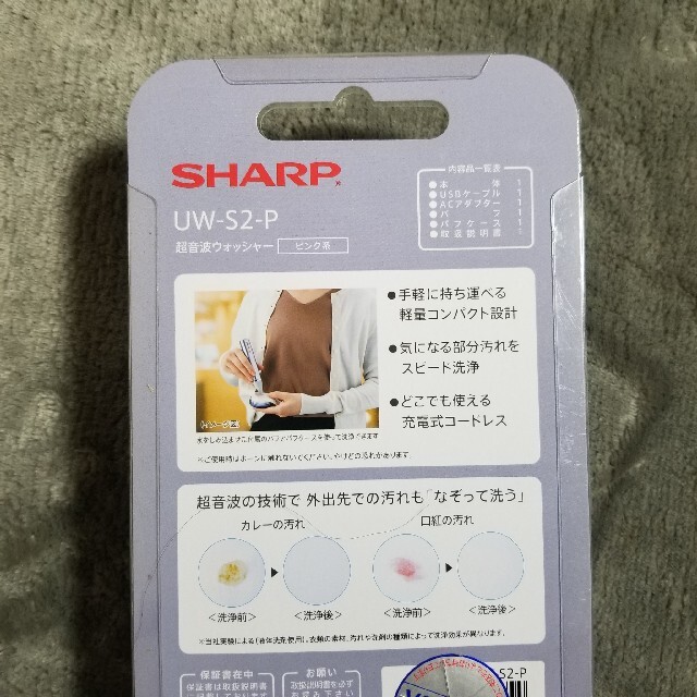 SHARP(シャープ)のSHARP UW-S2 ピンク 超音波ウォッシャー インテリア/住まい/日用品のインテリア/住まい/日用品 その他(その他)の商品写真