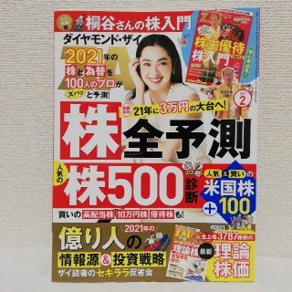 ダイヤモンド ZAi (ザイ) 2021年 02月号(ビジネス/経済/投資)