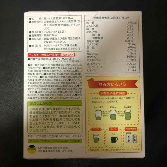 Yakult(ヤクルト)のヤクルト　元気な畑　私の青汁　4g×60袋＋3袋 食品/飲料/酒の健康食品(青汁/ケール加工食品)の商品写真