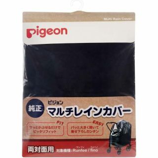 ピジョン(Pigeon)のベビーカー　マルチレインカバー(ベビーカー用レインカバー)