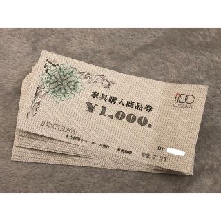 オオツカカグ(大塚家具)の大塚家具　商品券　11000円分(ショッピング)