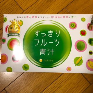 ファビウス(FABIUS)のすっきりフルーツ青汁(青汁/ケール加工食品)