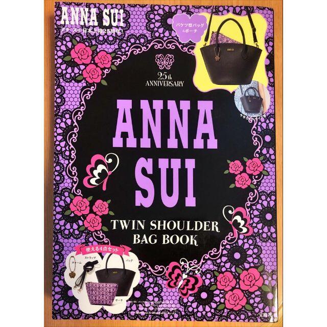 ANNA SUI(アナスイ)の新品 ANNA SUI TWIN SHOULDER BAG BOOK レディースのバッグ(ショルダーバッグ)の商品写真