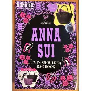 アナスイ(ANNA SUI)の新品 ANNA SUI TWIN SHOULDER BAG BOOK(ショルダーバッグ)