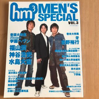 声優雑誌 hm3 vol.3 （2006年5月増刊号）(アニメ)