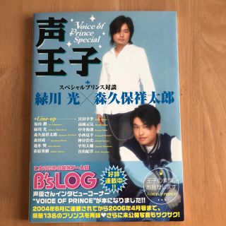 声優雑誌 声王子(アニメ)