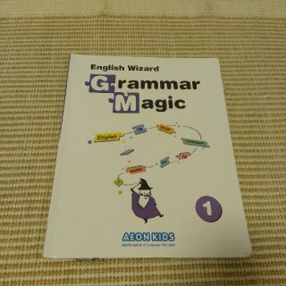 grammer magic　紫(語学/参考書)