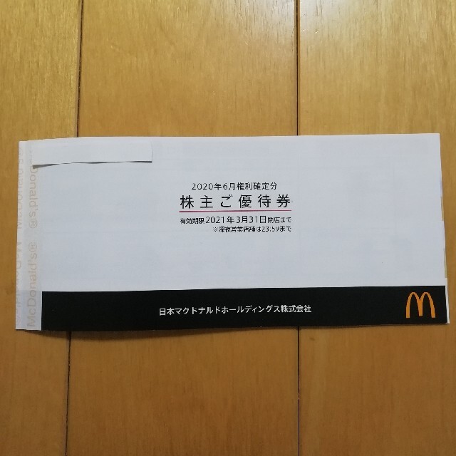 マクドナルド株主優待券１冊 チケットの優待券/割引券(フード/ドリンク券)の商品写真