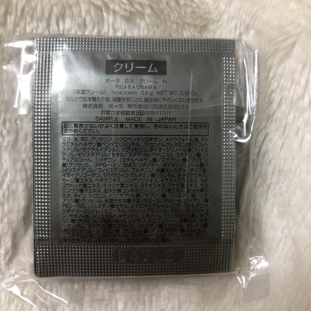 ポーラ 最新 第6世代 B.Aクリーム サンプル0.6ml×50個