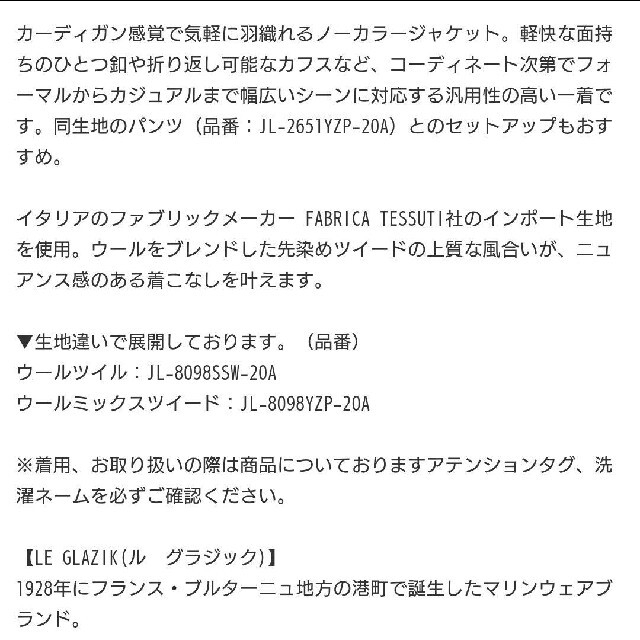 LE GLAZIK(ルグラジック)のルグラジック　ウールミックスツイードジャケット　オートミール レディースのジャケット/アウター(ノーカラージャケット)の商品写真