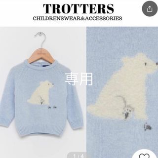 プチバトー(PETIT BATEAU)の完売品　新品　トロッターズ　TROTTERS セーター☆クマさんデザイン(ニット/セーター)