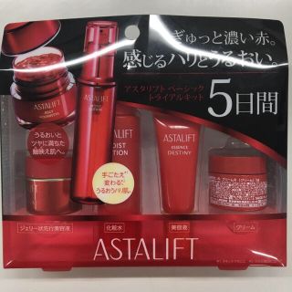 アスタリフト(ASTALIFT)のアスタリフト　トライアルセット　5日間(サンプル/トライアルキット)