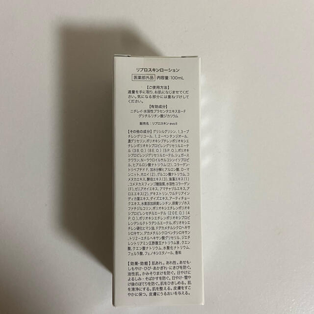 リプロスキン ジェルクリーム 50g、ローション100ml