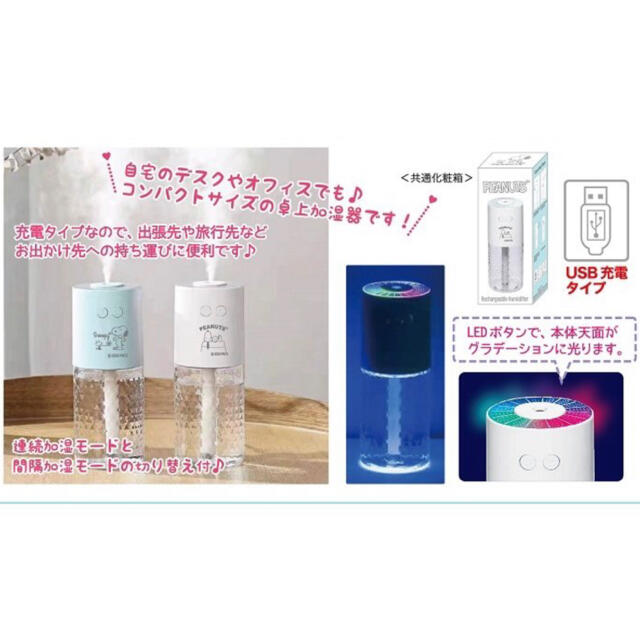 スヌーピー卓上加湿器　ブルー　専用 スマホ/家電/カメラの生活家電(加湿器/除湿機)の商品写真