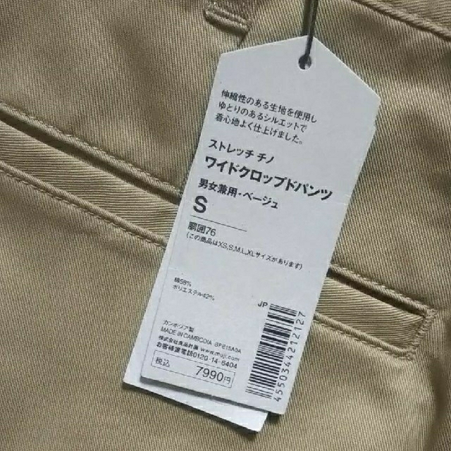 MUJI (無印良品)(ムジルシリョウヒン)の■新品■ MUJI Laboストレッチチノワイドクロップドパンツ／ベージュ／Ｓ  メンズのパンツ(ワークパンツ/カーゴパンツ)の商品写真