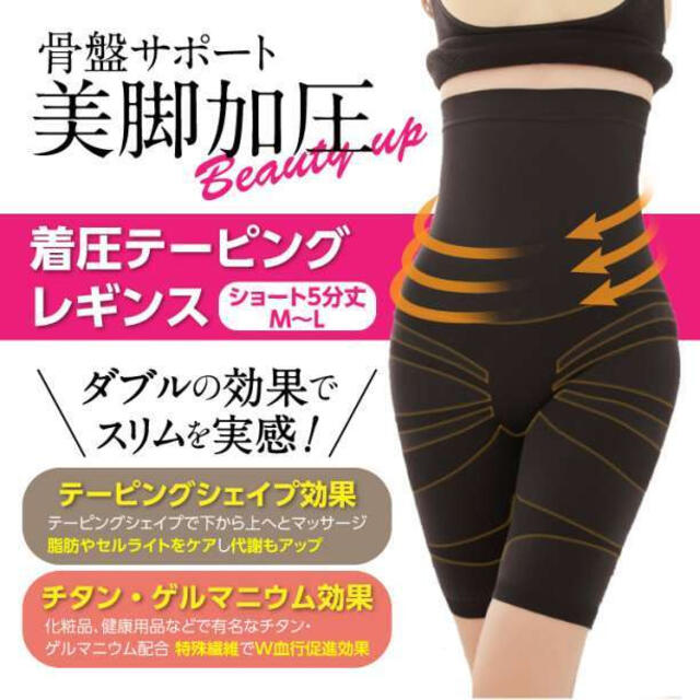 着圧スパッツ レディース 骨盤サポート 黒 コスメ/美容のダイエット(エクササイズ用品)の商品写真