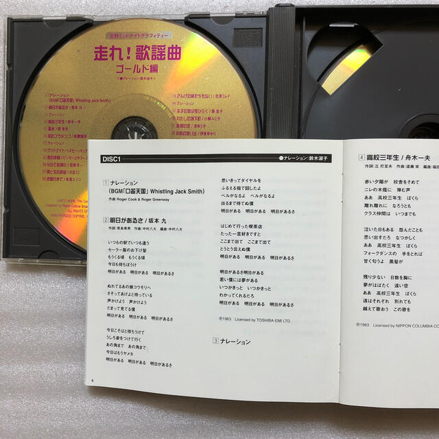 日野「走れ！ 歌謡曲」ゴールド編 エンタメ/ホビーのCD(ブルース)の商品写真