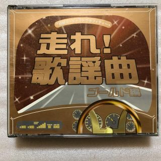 日野「走れ！ 歌謡曲」ゴールド編(ブルース)