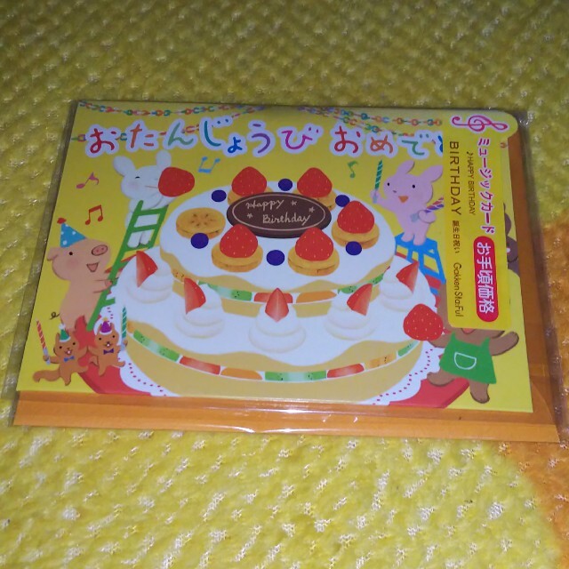 学研(ガッケン)の[同梱80円]ジャンク・バースデーカード インテリア/住まい/日用品の文房具(その他)の商品写真