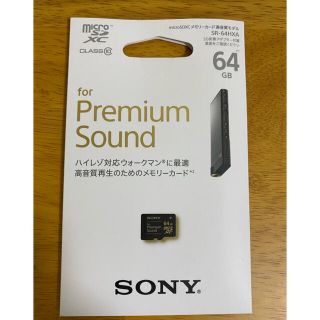 ソニー(SONY)のmicro SD 64GB sony 高音質　SR-64HXA(ポータブルプレーヤー)