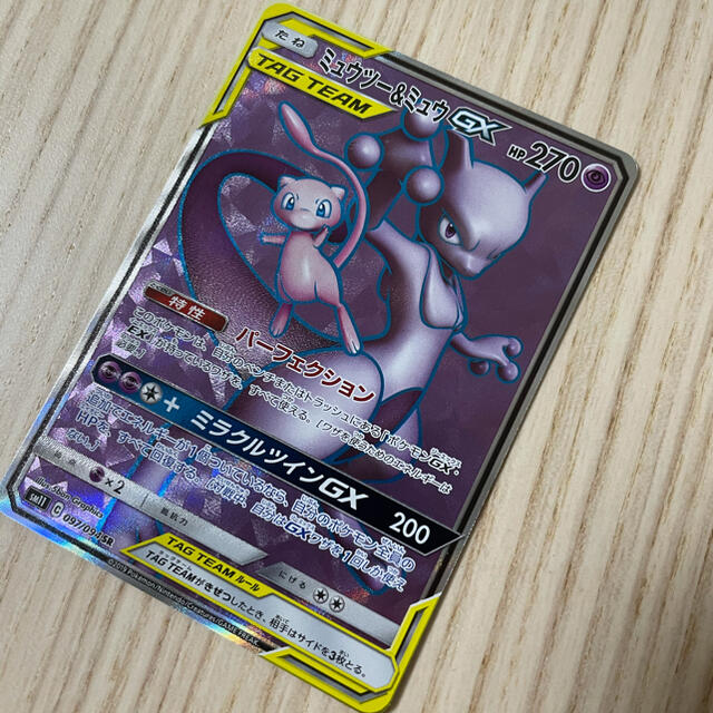 ポケモン ミュウツー ミュウgx Sr 美品の通販 By Ww Yutt Ww S Shop ポケモンならラクマ ポケモン ミュウツー ミュウgx Sr 美品の通販 By Ww Yutt Ww S Shop ポケモンならラクマ