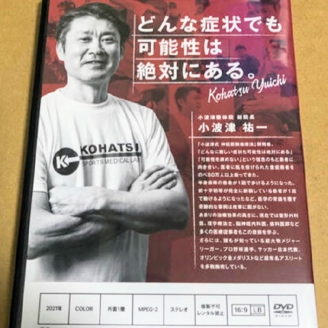 小波津祐一「小波津式 神経筋無痛療法」DVD 健康/医学 小波津祐一「小波津式 神経筋無痛療法」DVD 健康/医学