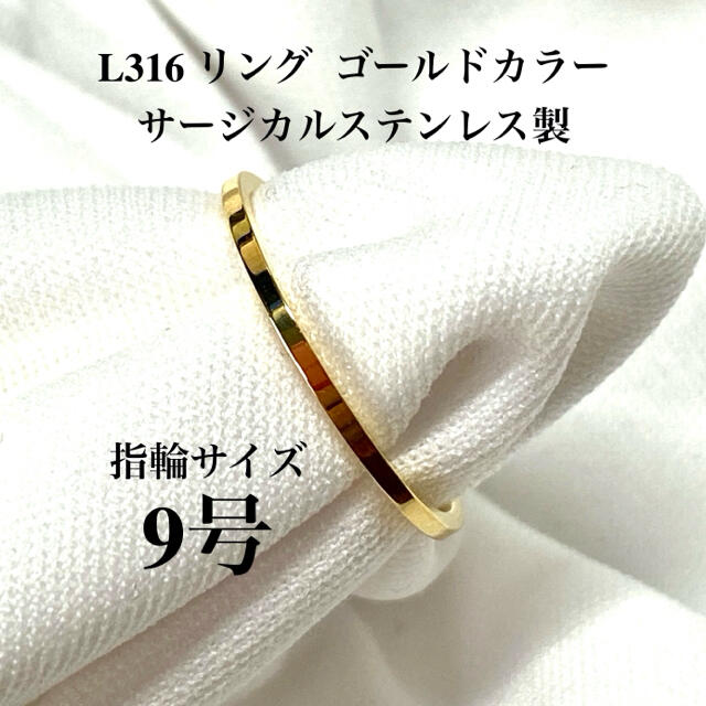 指輪　9号　1mm幅　イエローゴールド　サージカル ステンレス　リング レディースのアクセサリー(リング(指輪))の商品写真