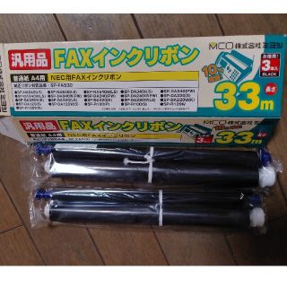 （Fish様専用）FAXインクリボン  純正 SP-FA530(オフィス用品一般)