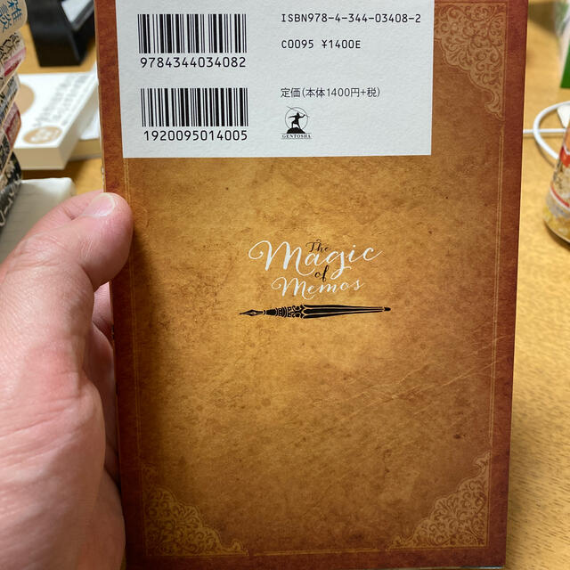 メモの魔力 Ｔｈｅ　Ｍａｇｉｃ　ｏｆ　Ｍｅｍｏ エンタメ/ホビーの本(その他)の商品写真