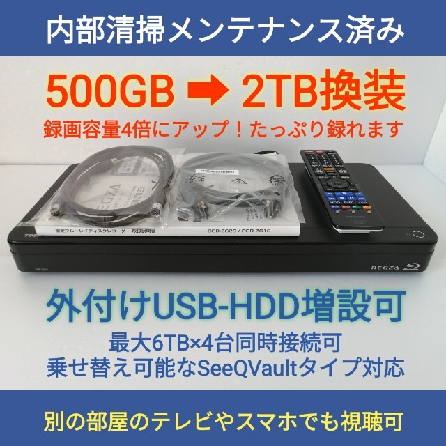 東芝(トウシバ)の東芝 ブルーレイレコーダー REGZA【DBR-Z610】◆2TB換装◆整備済① スマホ/家電/カメラのテレビ/映像機器(ブルーレイレコーダー)の商品写真