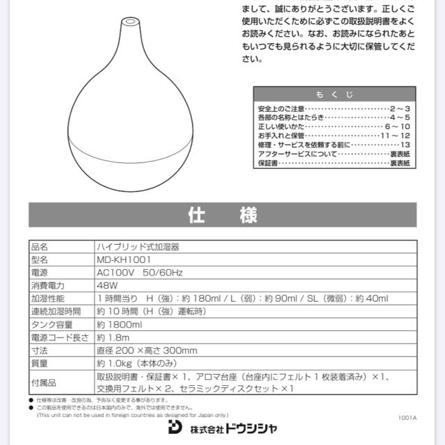 ドウシシャ(ドウシシャ)のDOSHISHA CORPORATION MD-KH1001(LBL) スマホ/家電/カメラの生活家電(加湿器/除湿機)の商品写真