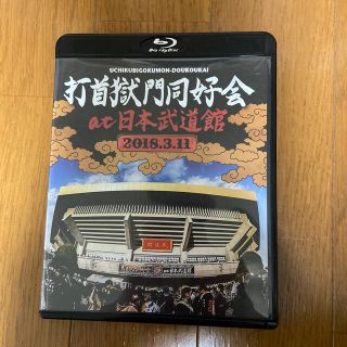 打首獄門同好会 at 日本武道館 2018.3.11(ミュージック)