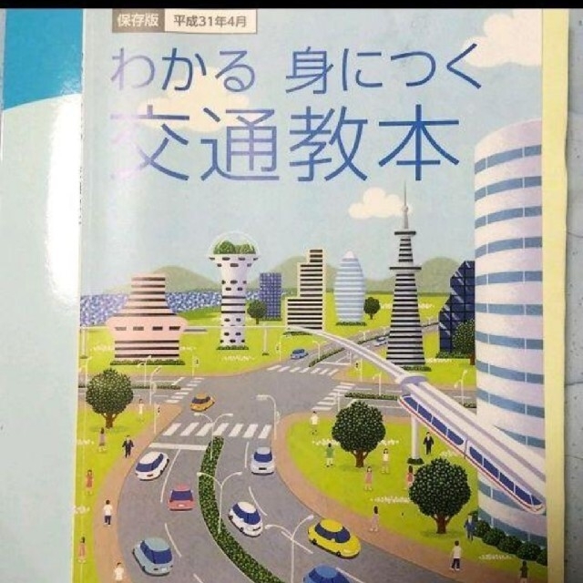 【新品】運転教本・若葉マーク エンタメ/ホビーの本(資格/検定)の商品写真