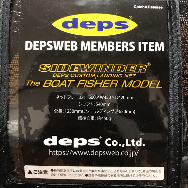 未使用 deps サイドワインダーランディングネット - ルアー用品