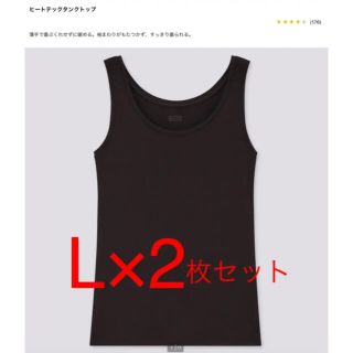 ユニクロ(UNIQLO)のユニクロ　レディース　ヒートテックタンクトップ　L２枚セット(アンダーシャツ/防寒インナー)