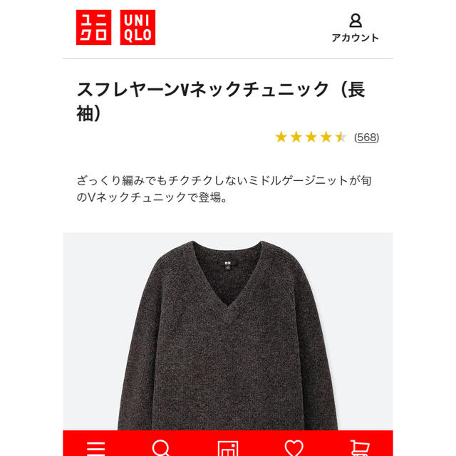 UNIQLO(ユニクロ)のスフレヤーンVネックチュニック レディースのトップス(ニット/セーター)の商品写真