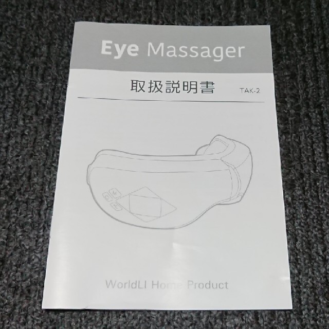 マサさま専用 Eye Massager  アイマッサージャー 3