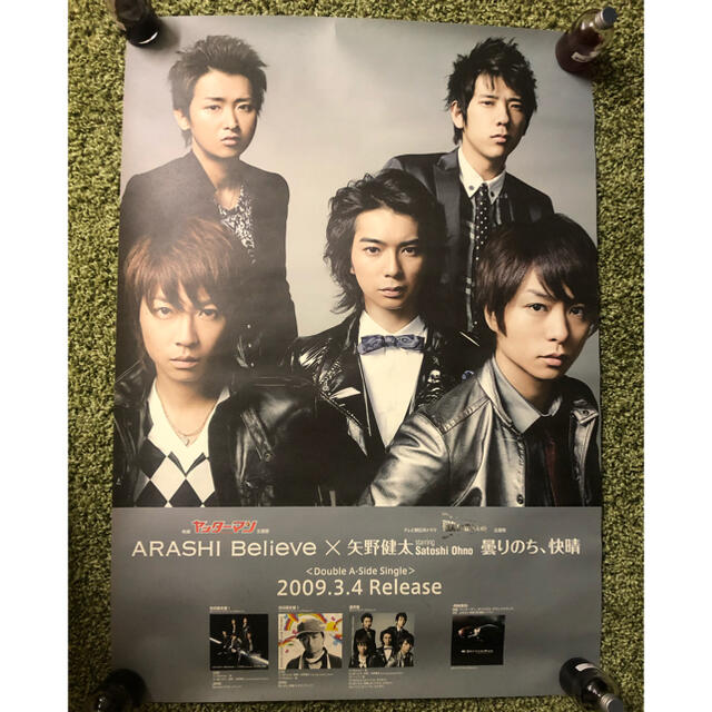 嵐 - 嵐 Believe CD 非売品 ポスターの通販 by ♡♡♡|アラシ 嵐 - 嵐 Believe CD 非売品 ポスターの通販 by ♡♡♡|アラシ