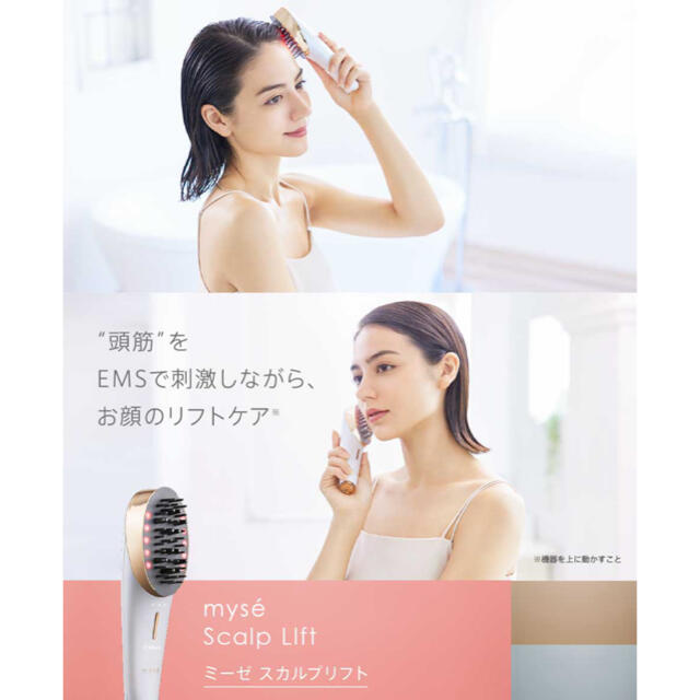 洗濯機可 ヤーマン ミーゼ スカルプリフト MS-80W 新品未使用 - 通販