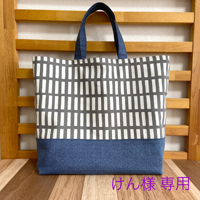 けん様 専用　格子柄(グレー)×デニム風　トートバッグ　ハンドメイド ハンドメイドのキッズ/ベビー(外出用品)の商品写真