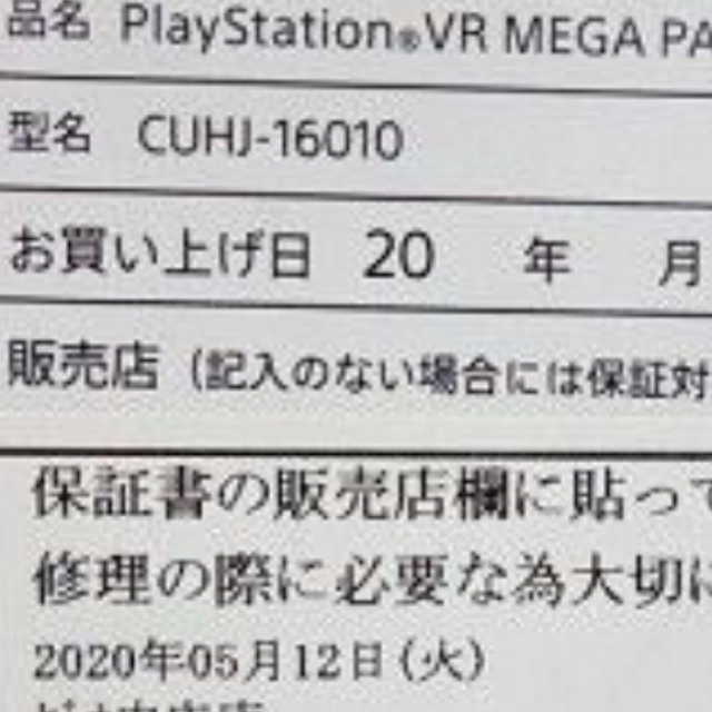 PlayStation VR(プレイステーションヴィーアール)のSONY PlayStation VR メガパック エンタメ/ホビーのゲームソフト/ゲーム機本体(家庭用ゲーム機本体)の商品写真