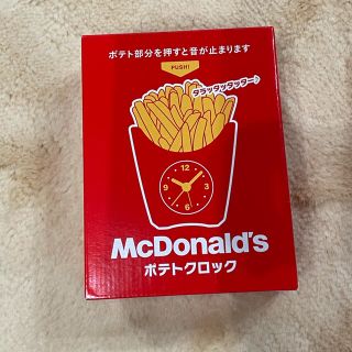 マクドナルド(マクドナルド)のポテトクロック(置時計)