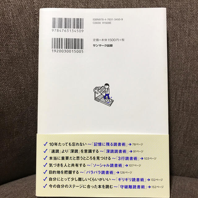 読んだら忘れない読書術 精神科医が教える エンタメ/ホビーの本(ビジネス/経済)の商品写真